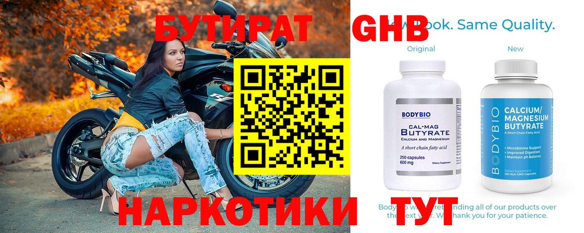 БУТИРАТ  Бутират буратино  Вход с VPN  Арсеньев 