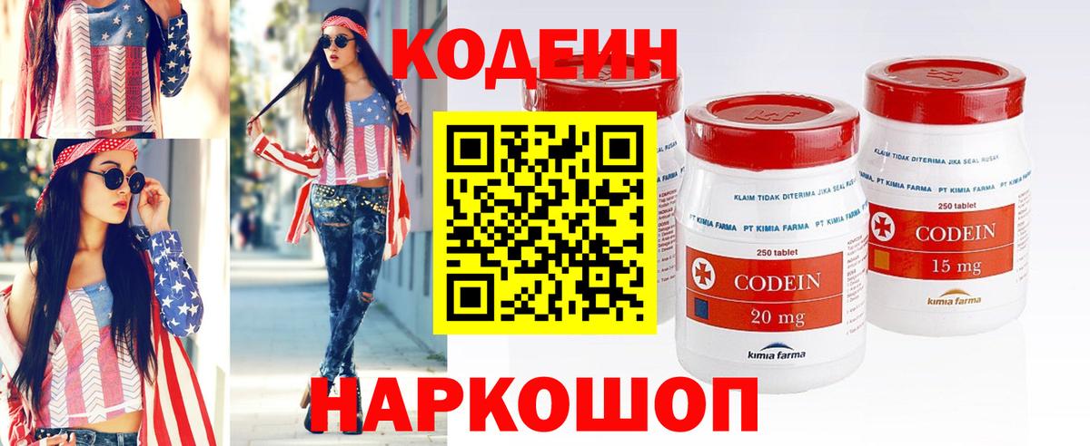 Арсеньев  Codein напиток Lean (лин)  Вход с VPN 