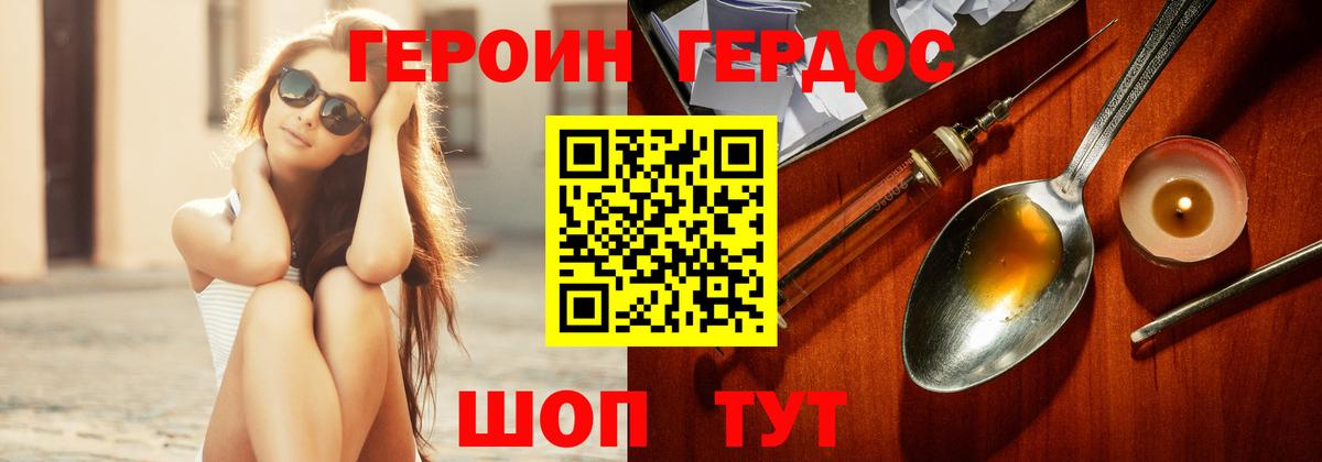 ГЕРОИН белый Арсеньев