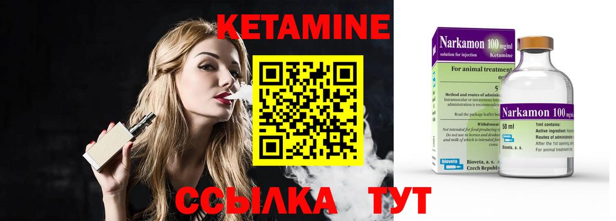 КЕТАМИН VHQ Арсеньев