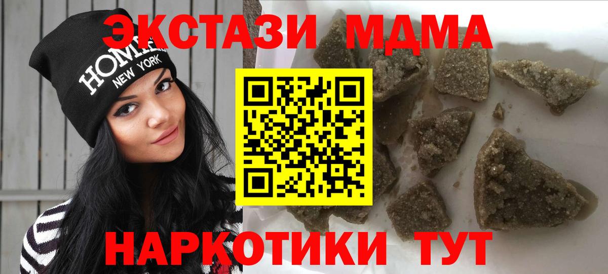 МДМА  МДМА Molly  Вход с VPN  Арсеньев  МДМА crystal 