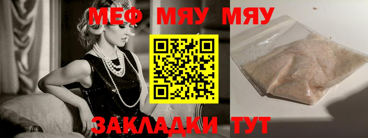 Мефедрон VHQ  МЯУ-МЯУ  МЯУ-МЯУ  Вход с VPN  Арсеньев  Мефедрон mephedrone 