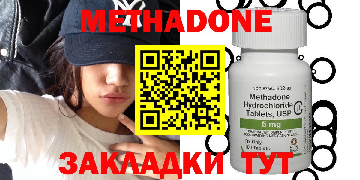 МЕТАДОН methadone  Вход с VPN  Арсеньев  Метадон мёд 