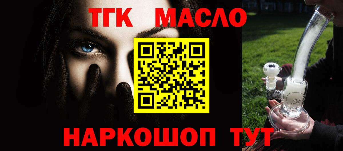 Дистиллят ТГК THC oil Арсеньев